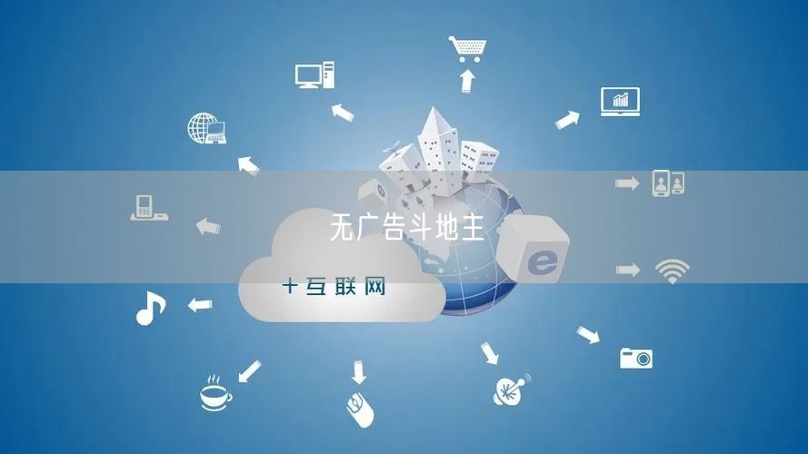 无广告斗地主